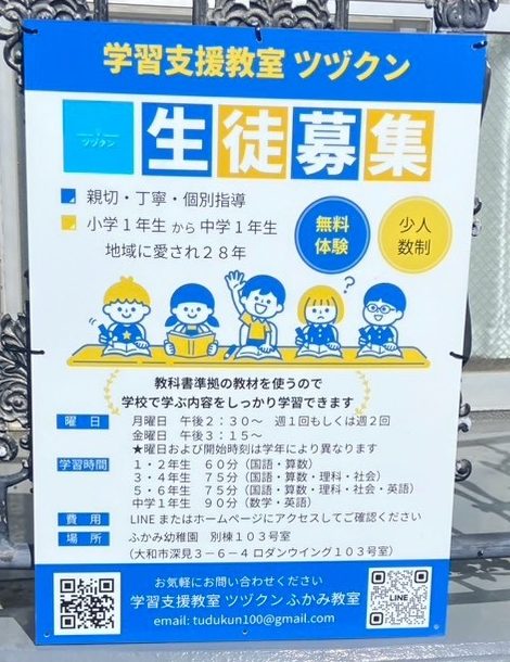 教室前の生徒募集の看板
